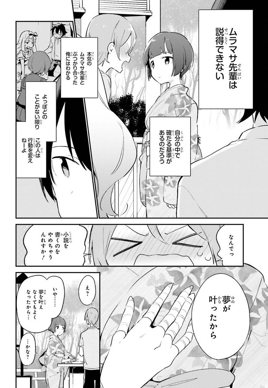 Ero Manga Sensei - Chapter 34 - Page 7