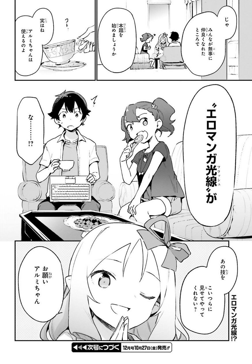 Ero Manga Sensei - Chapter 40 - Page 24