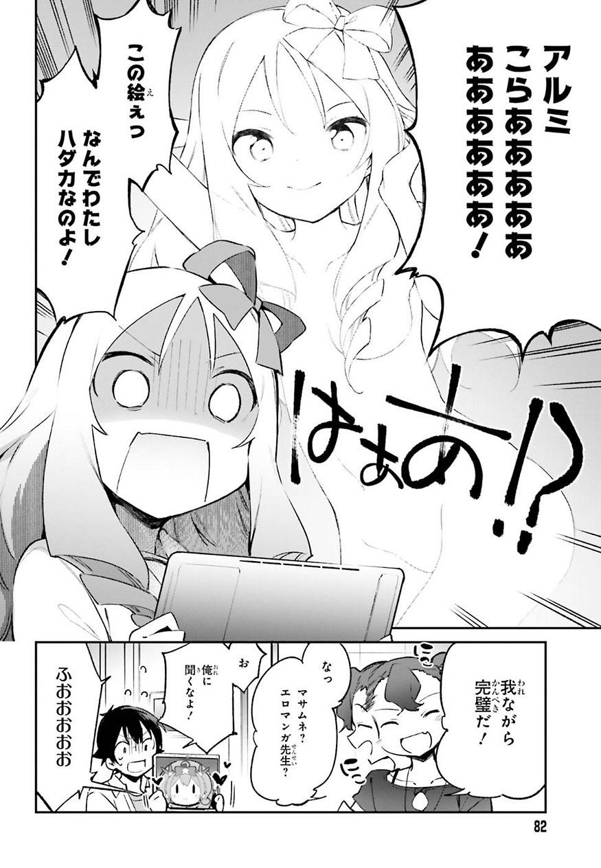 Ero Manga Sensei - Chapter 41 - Page 12