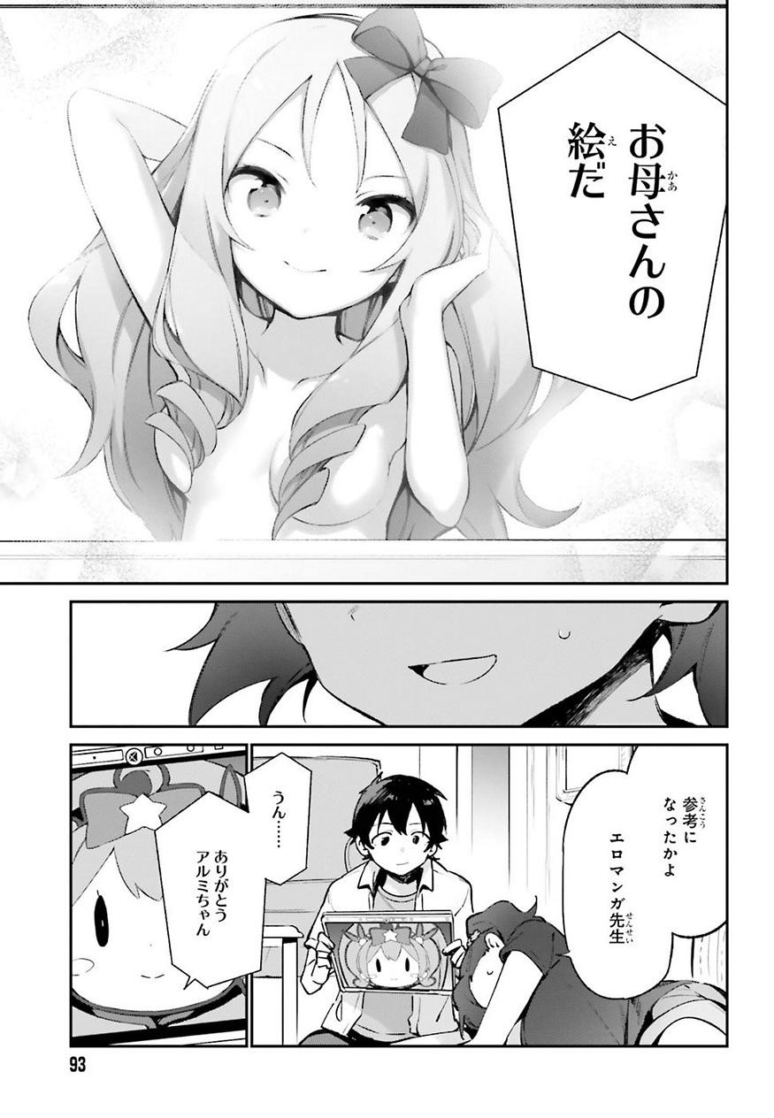 Ero Manga Sensei - Chapter 41 - Page 23