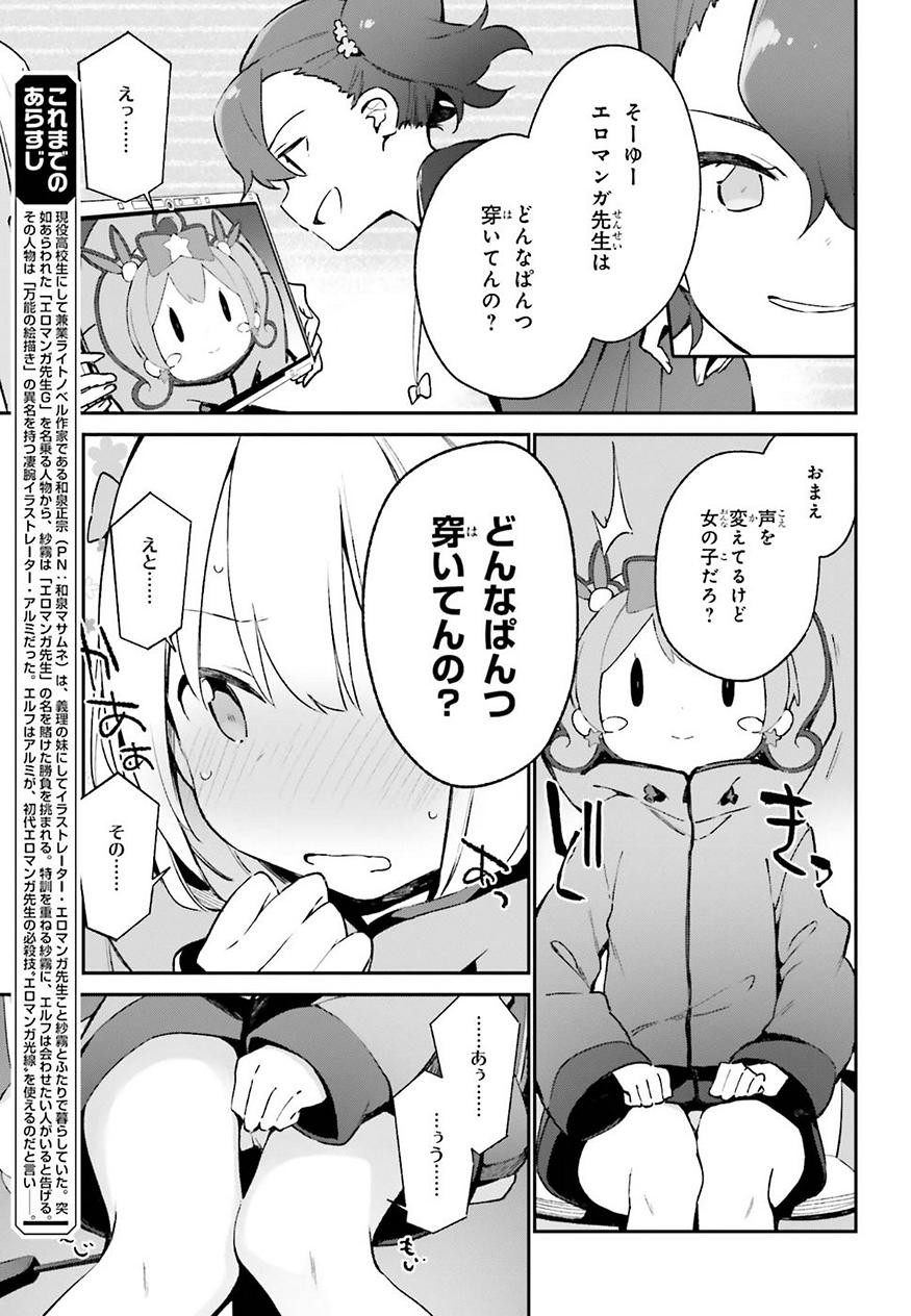 Ero Manga Sensei - Chapter 41 - Page 5