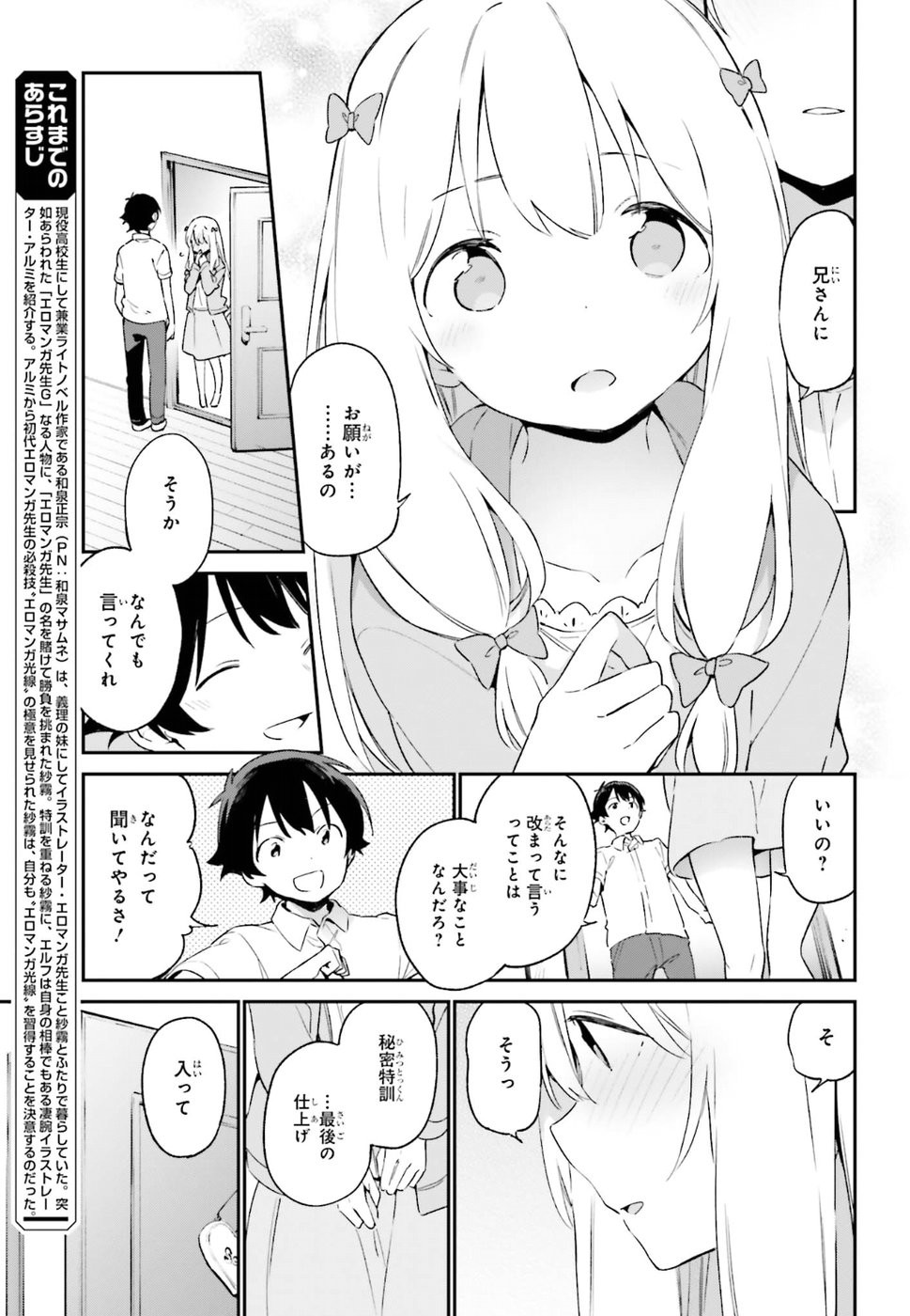 Ero Manga Sensei - Chapter 42 - Page 7