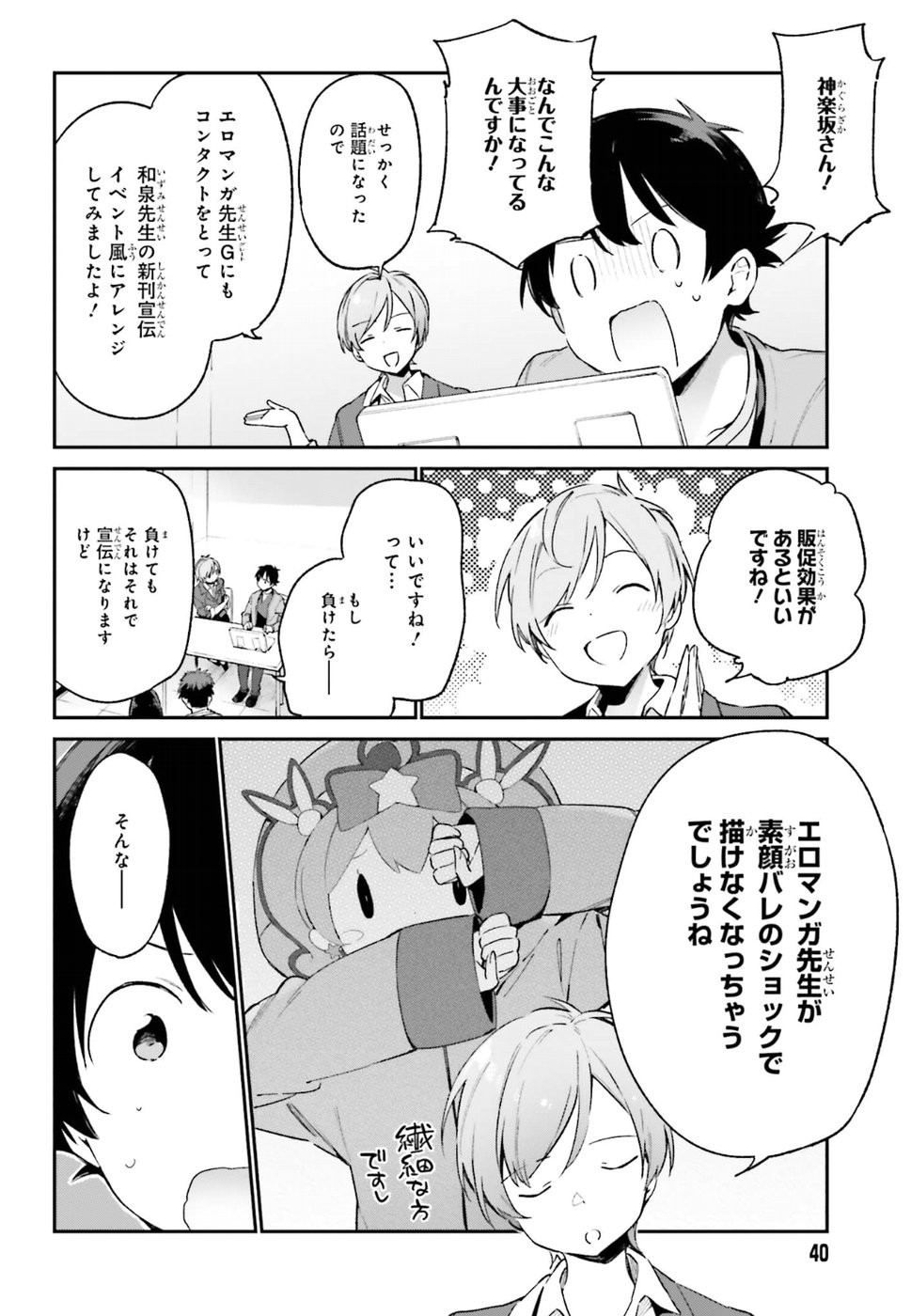 Ero Manga Sensei - Chapter 43 - Page 4