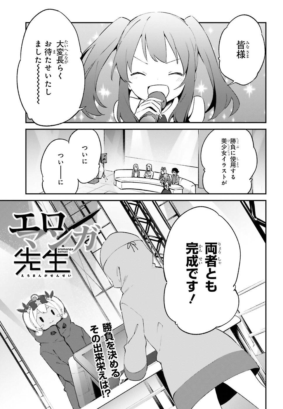 Ero Manga Sensei - Chapter 45 - Page 1