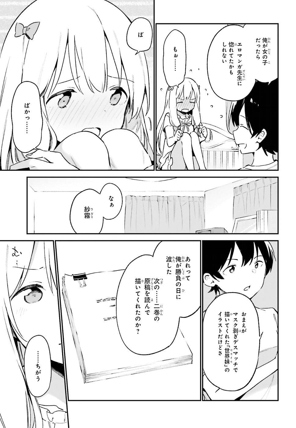 Ero Manga Sensei - Chapter 46 - Page 13