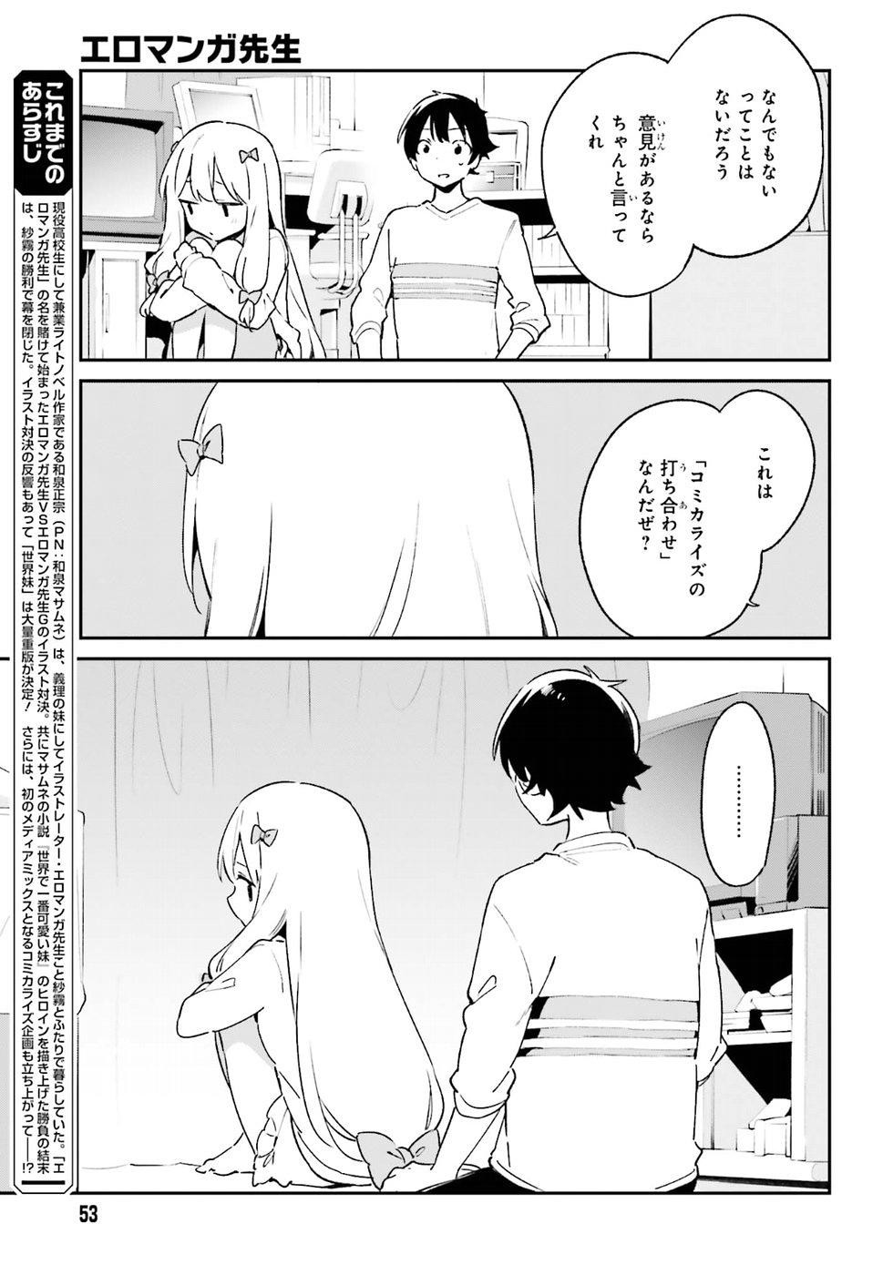 Ero Manga Sensei - Chapter 47 - Page 8