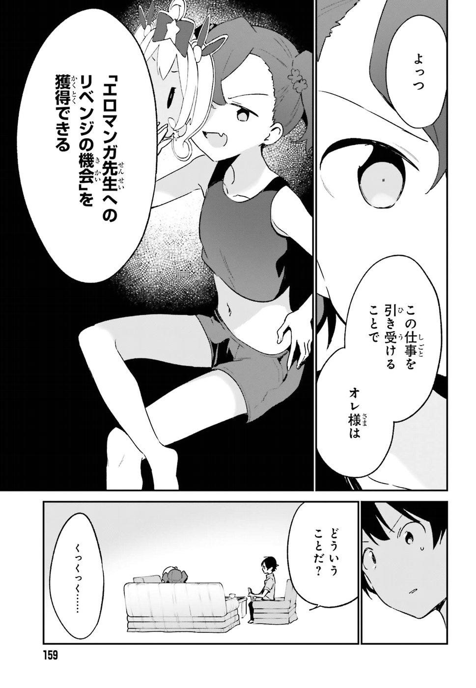 Ero Manga Sensei - Chapter 48 - Page 11