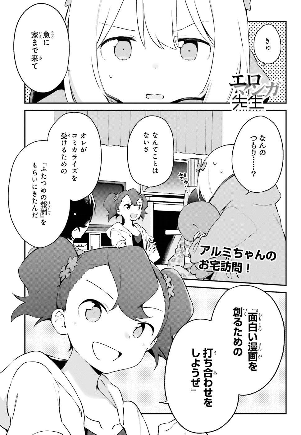 Ero Manga Sensei - Chapter 49 - Page 1