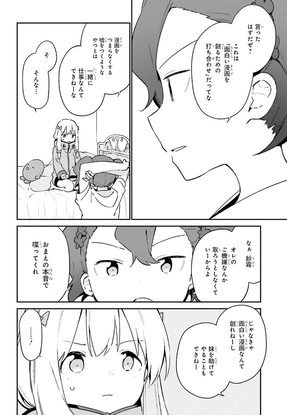 Ero Manga Sensei - Chapter 49 - Page 12