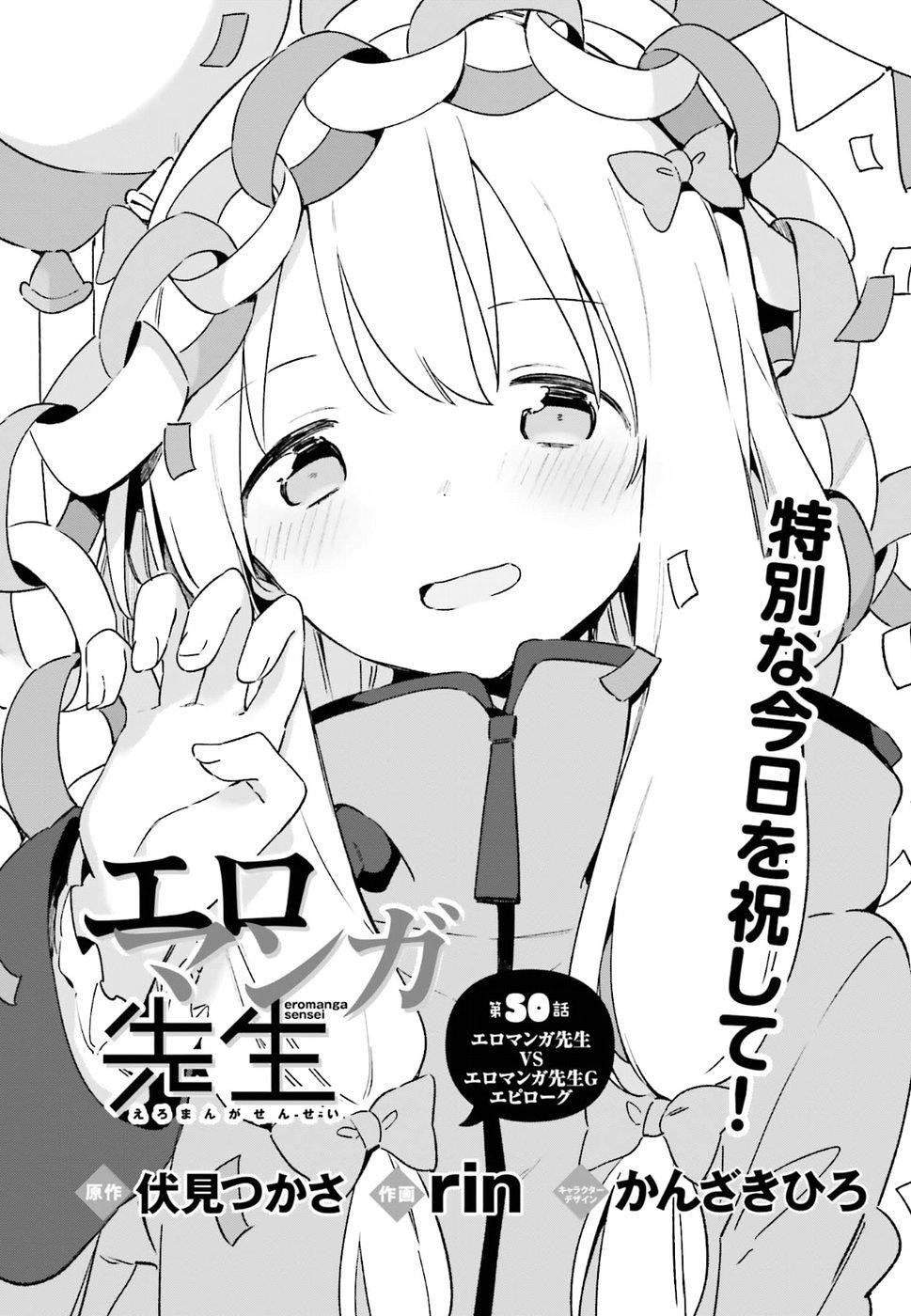 Ero Manga Sensei - Chapter 50 - Page 1