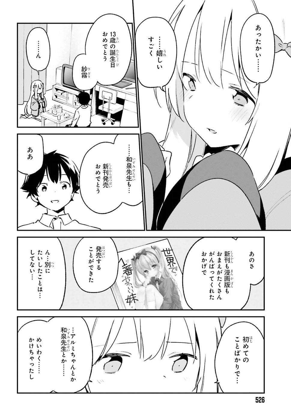 Ero Manga Sensei - Chapter 50 - Page 26