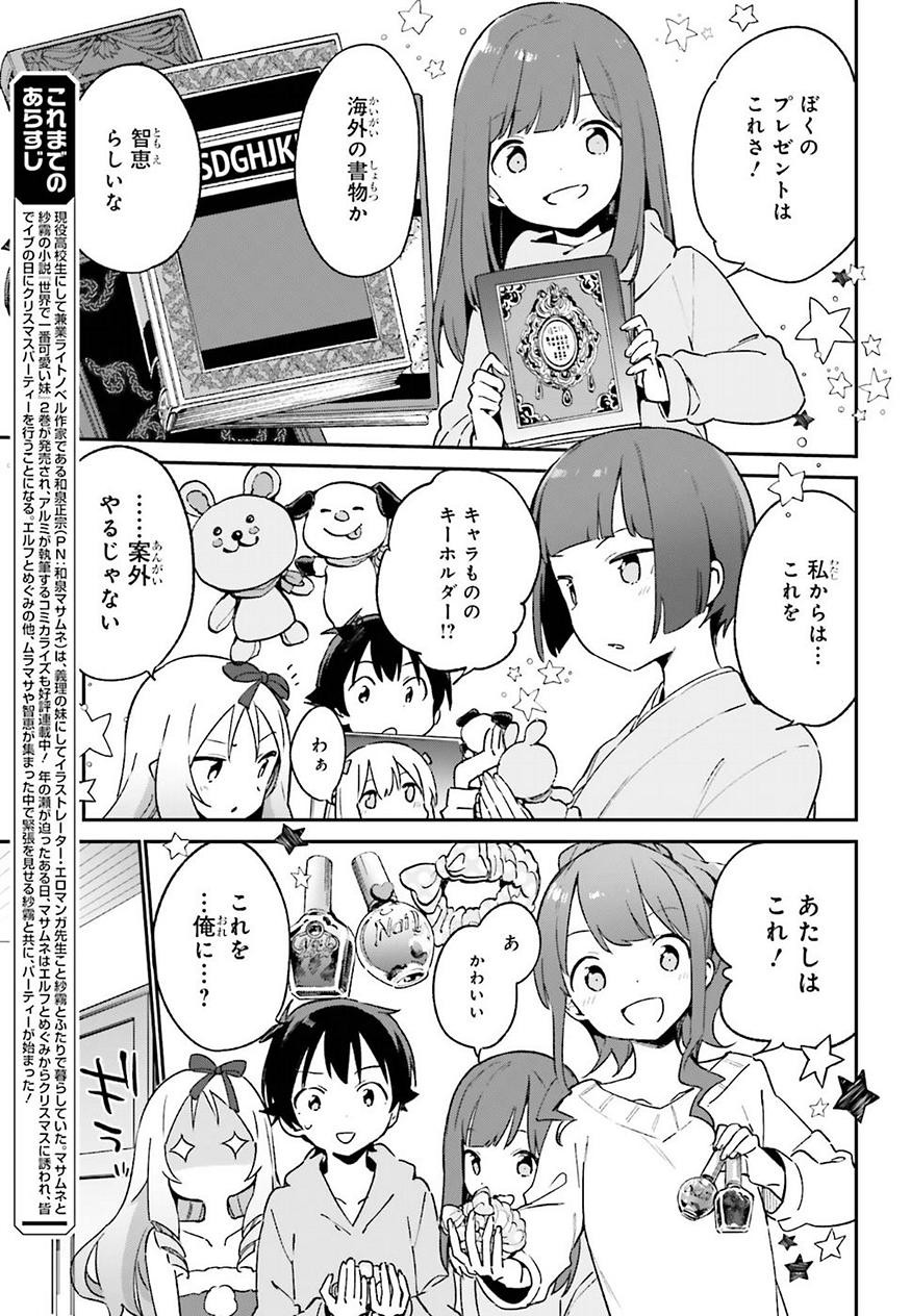 Ero Manga Sensei - Chapter 53 - Page 3