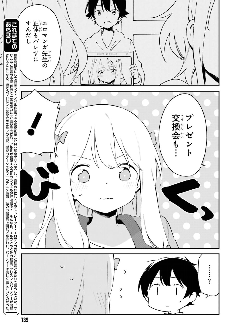 Ero Manga Sensei - Chapter 54 - Page 3