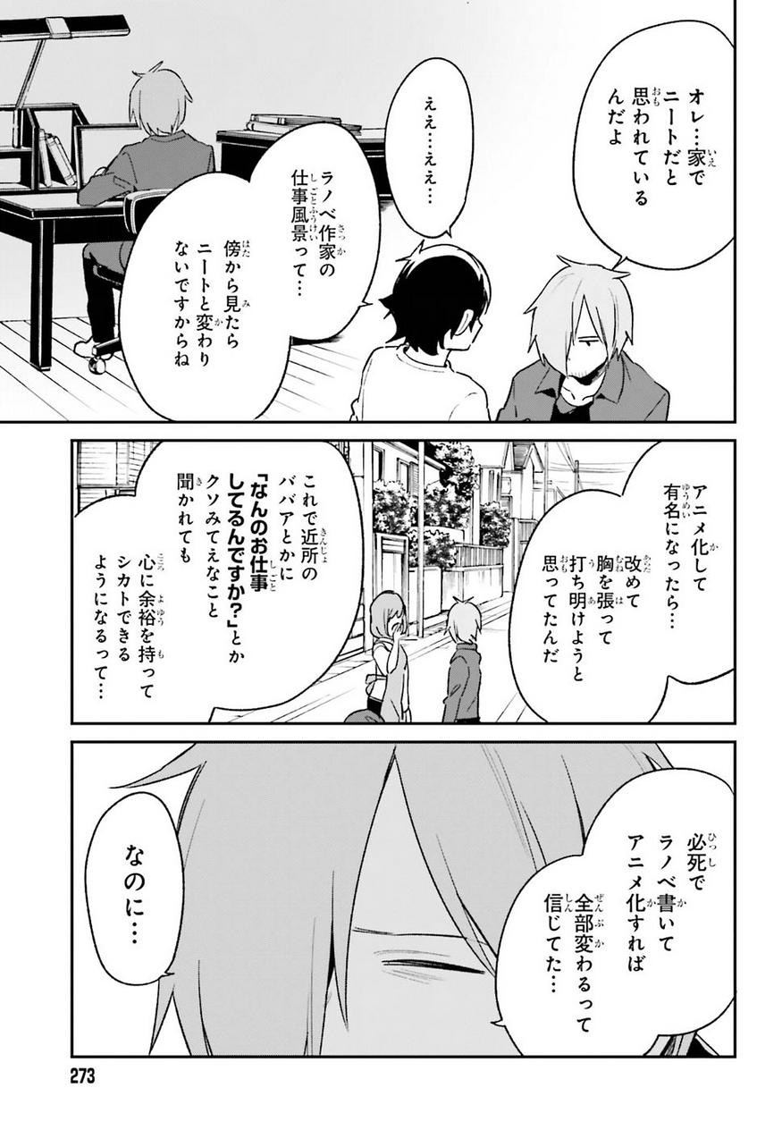 Ero Manga Sensei - Chapter 58 - Page 21