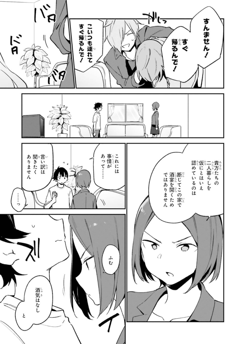 Ero Manga Sensei - Chapter 59 - Page 5