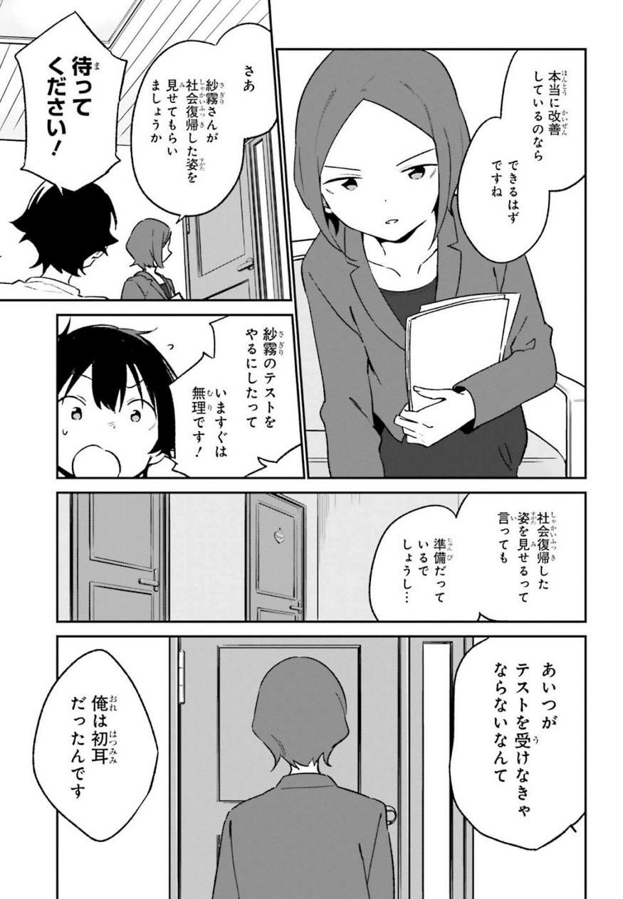 Ero Manga Sensei - Chapter 60 - Page 23