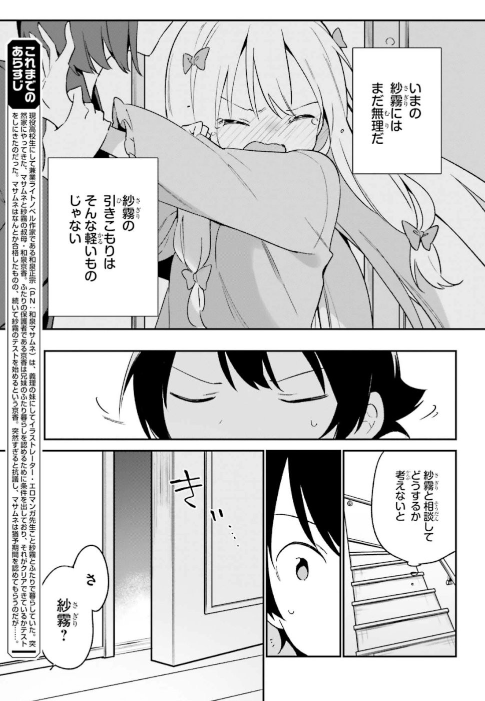 Ero Manga Sensei - Chapter 61 - Page 5