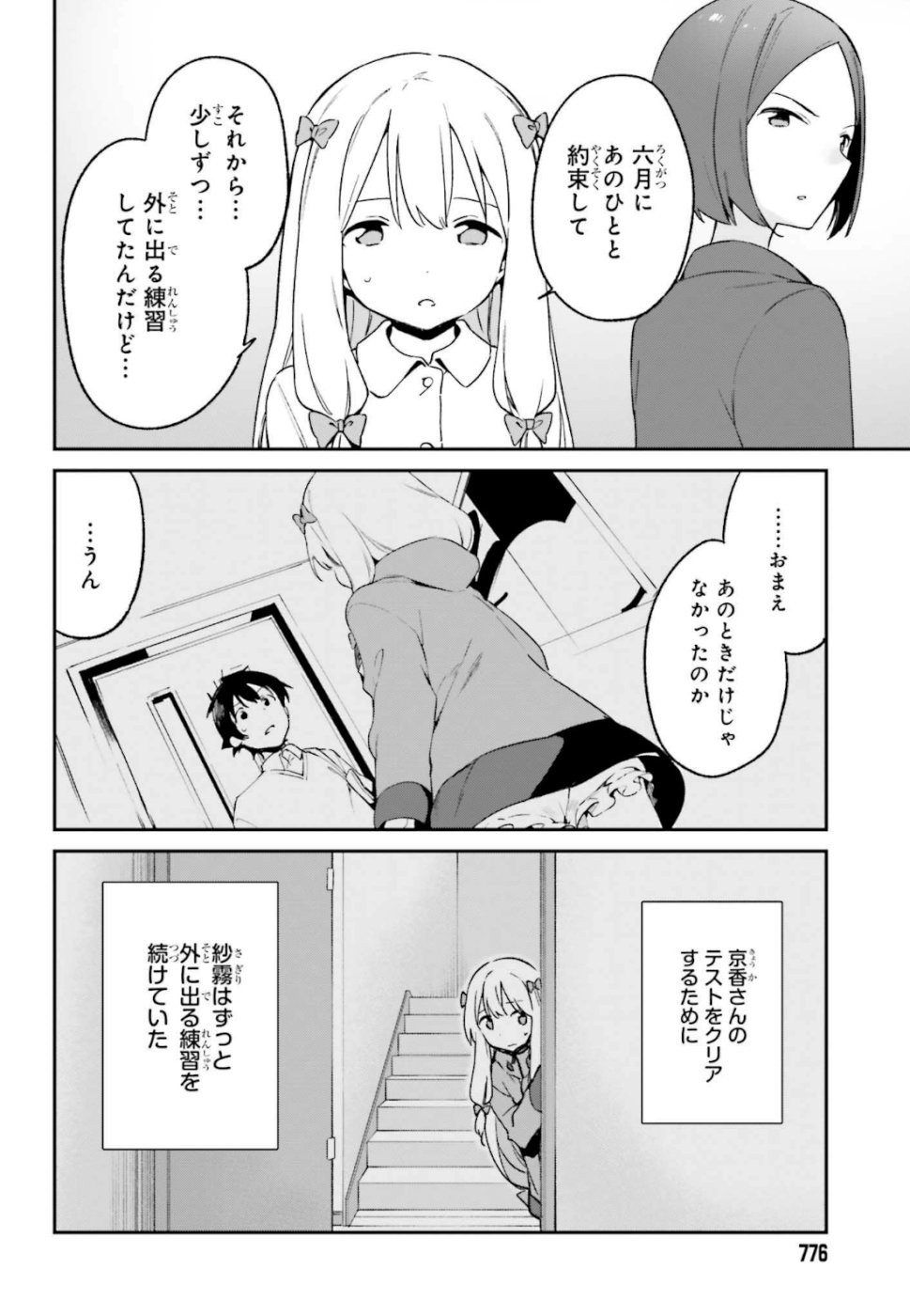 Ero Manga Sensei - Chapter 62 - Page 6