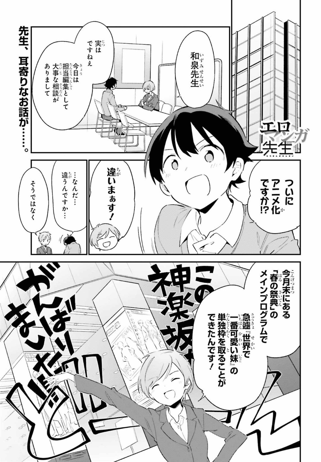 Ero Manga Sensei - Chapter 66 - Page 1