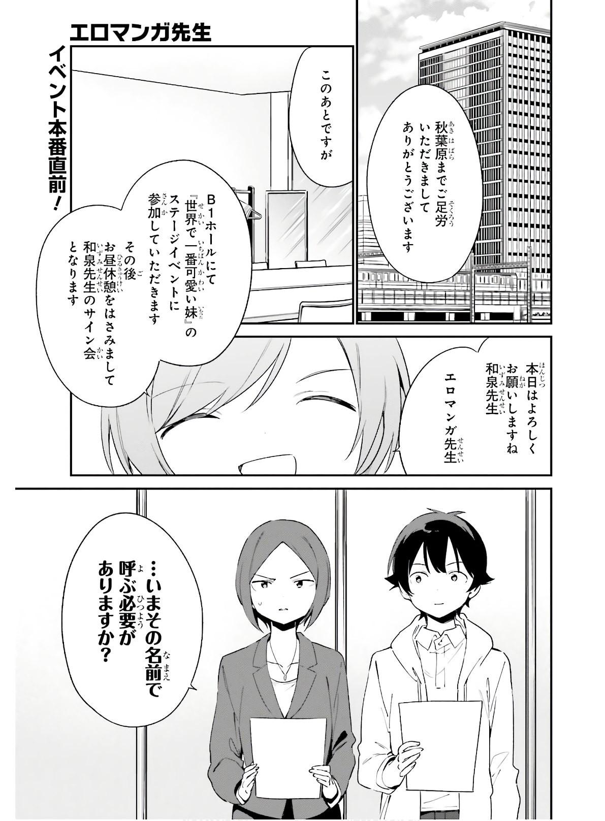 Ero Manga Sensei - Chapter 67 - Page 1