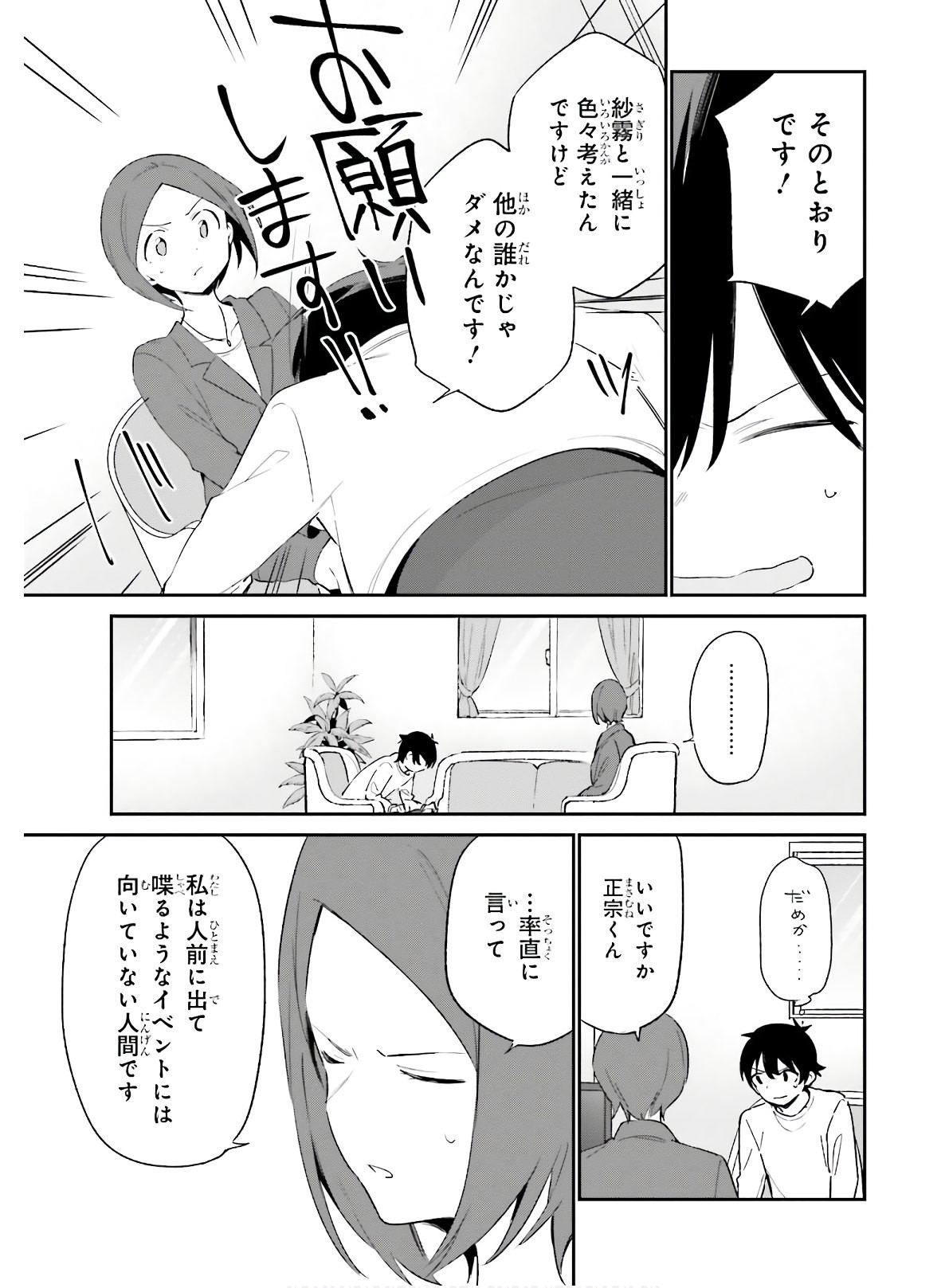 Ero Manga Sensei - Chapter 67 - Page 7