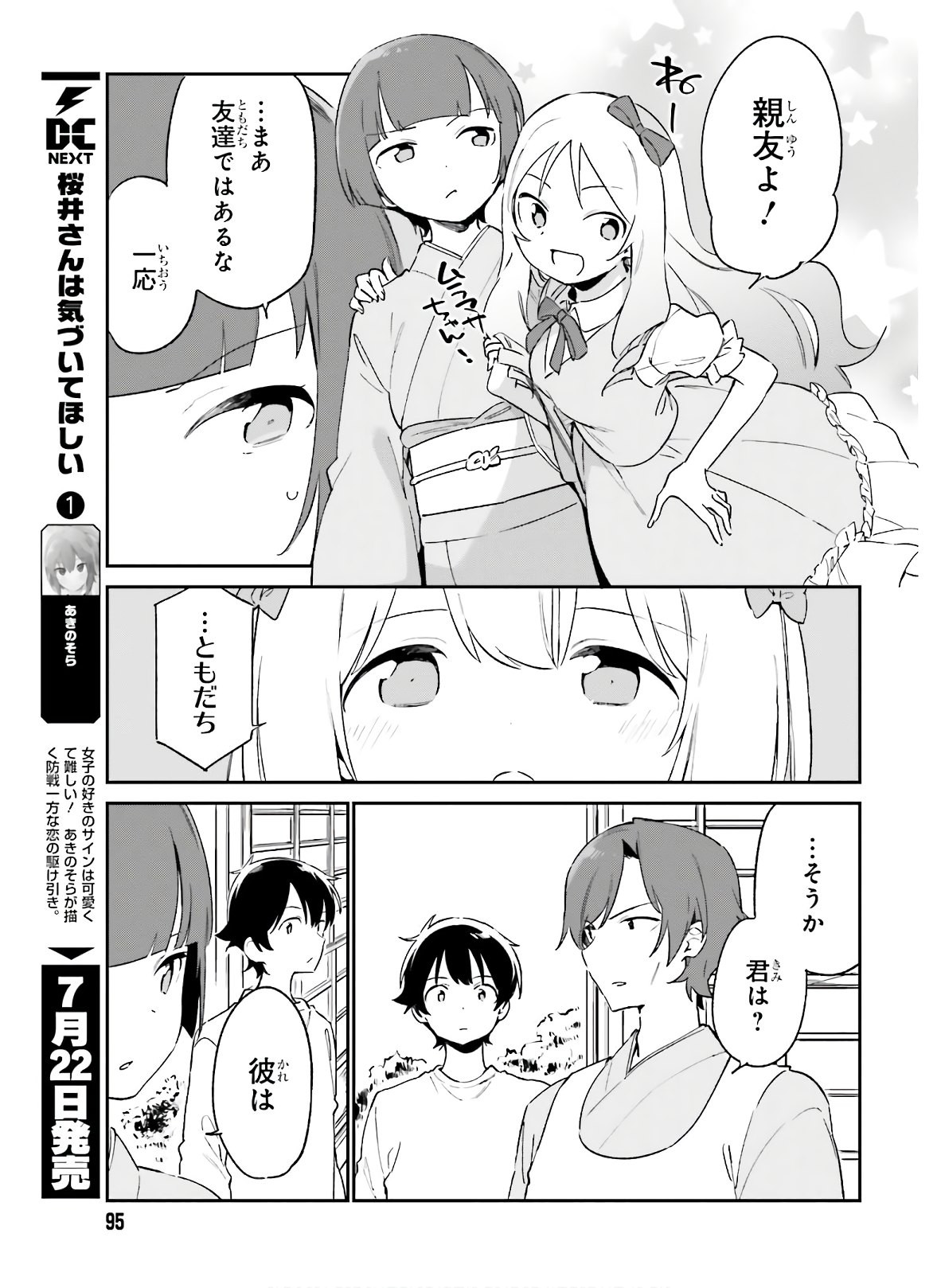 Ero Manga Sensei - Chapter 69 - Page 10