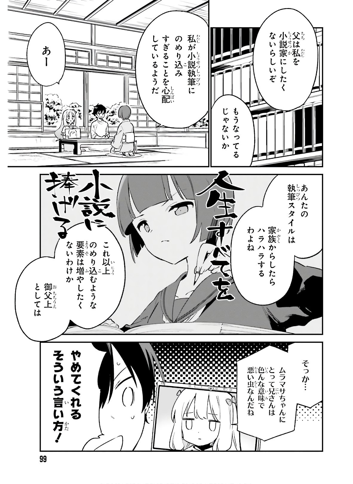 Ero Manga Sensei - Chapter 69 - Page 14