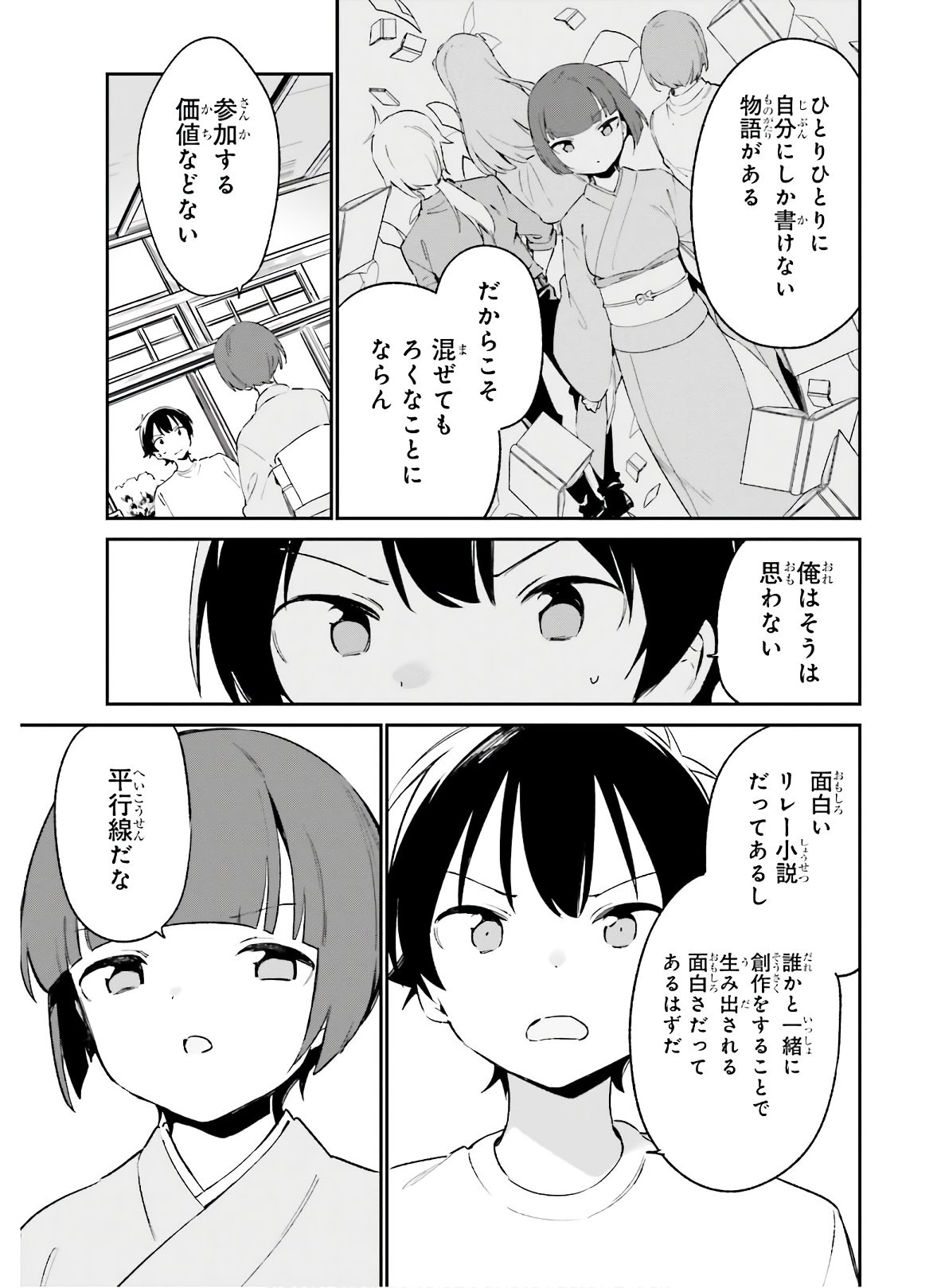 Ero Manga Sensei - Chapter 69 - Page 22