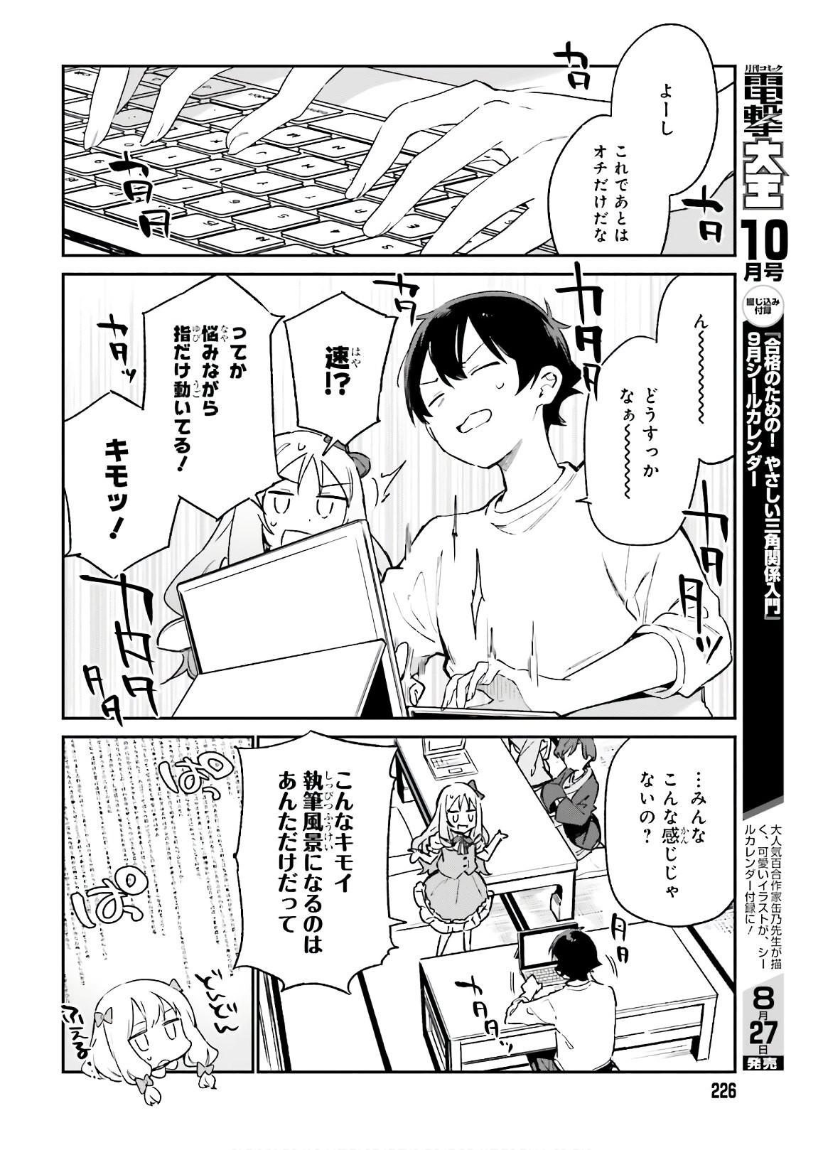 Ero Manga Sensei - Chapter 70 - Page 26