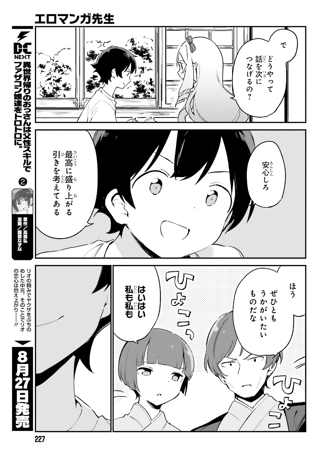 Ero Manga Sensei - Chapter 70 - Page 27