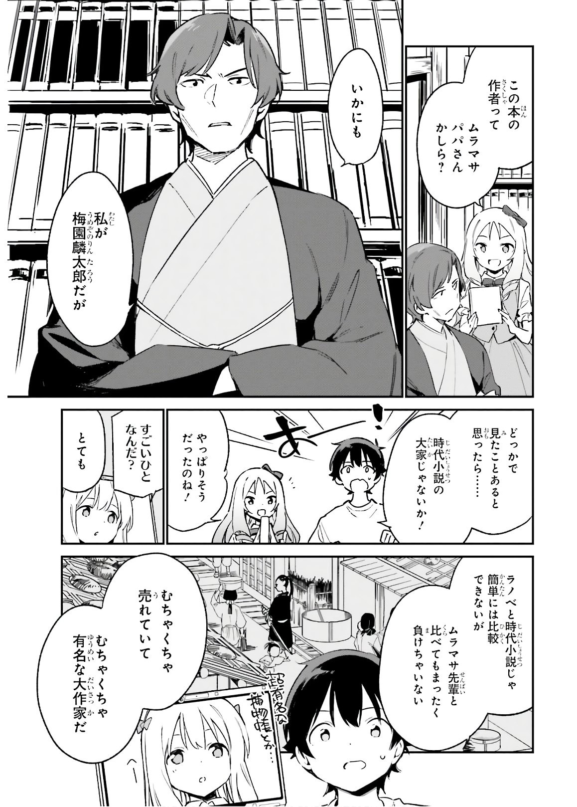 Ero Manga Sensei - Chapter 70 - Page 5