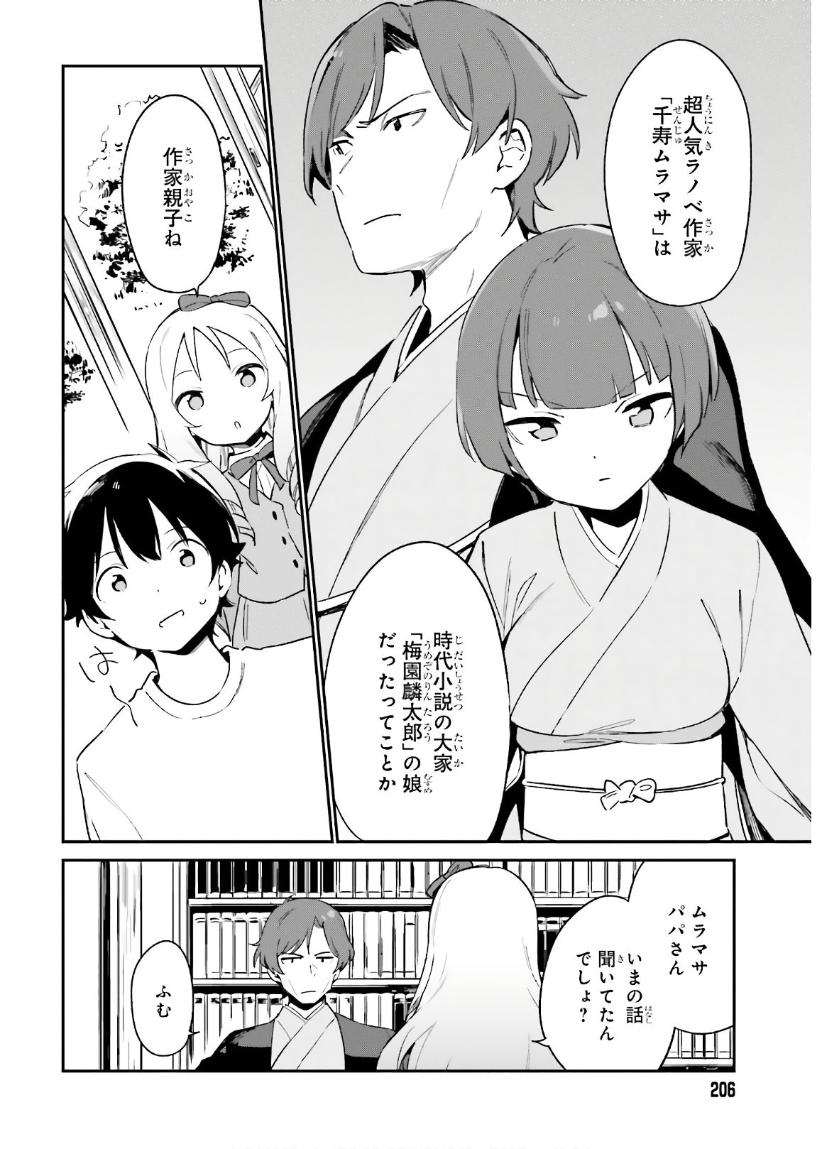 Ero Manga Sensei - Chapter 70 - Page 6