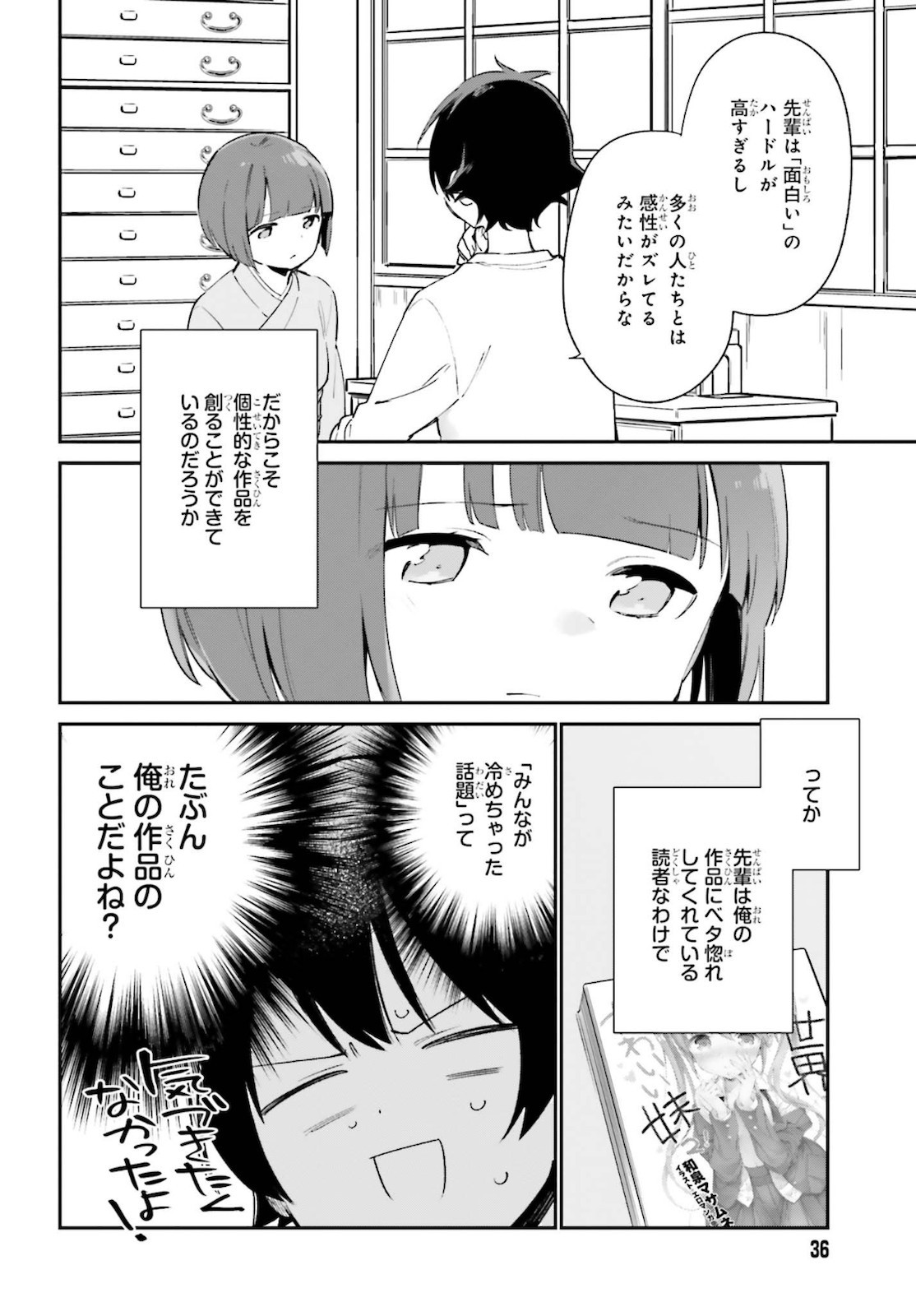 Ero Manga Sensei - Chapter 71 - Page 8