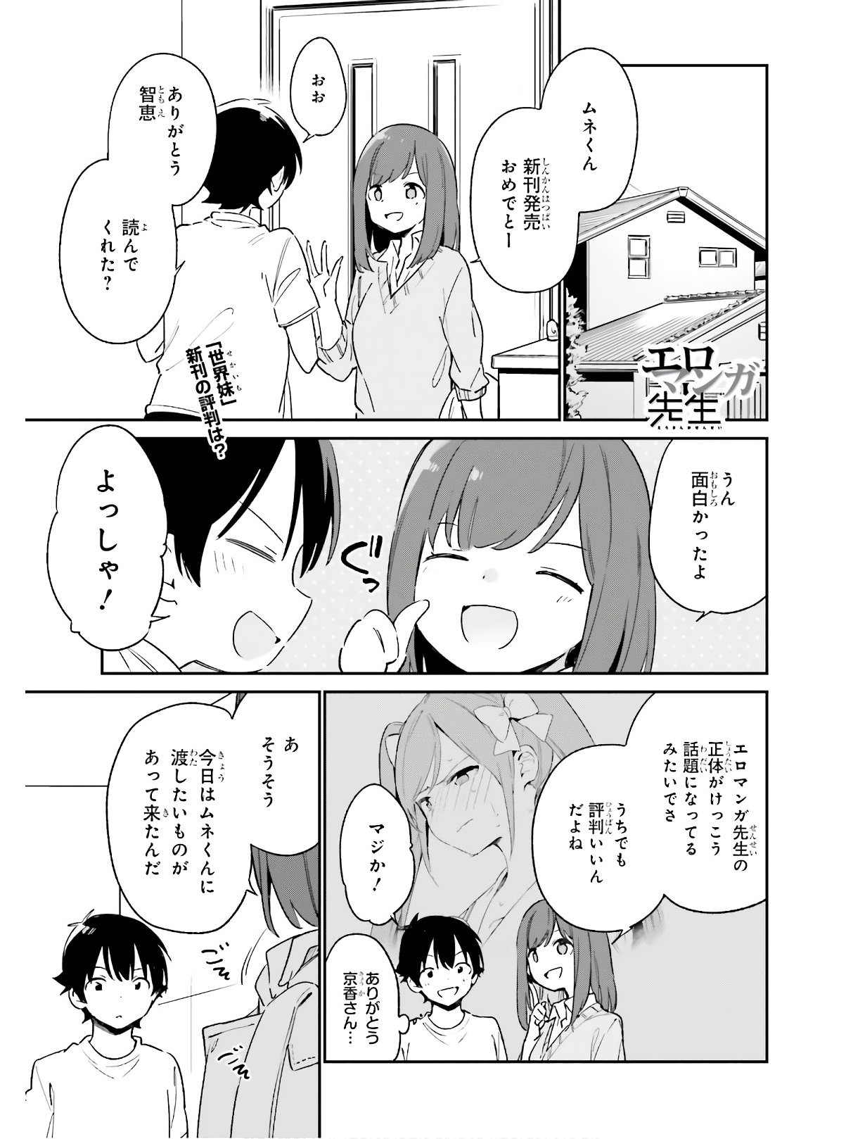 Ero Manga Sensei - Chapter 72 - Page 1