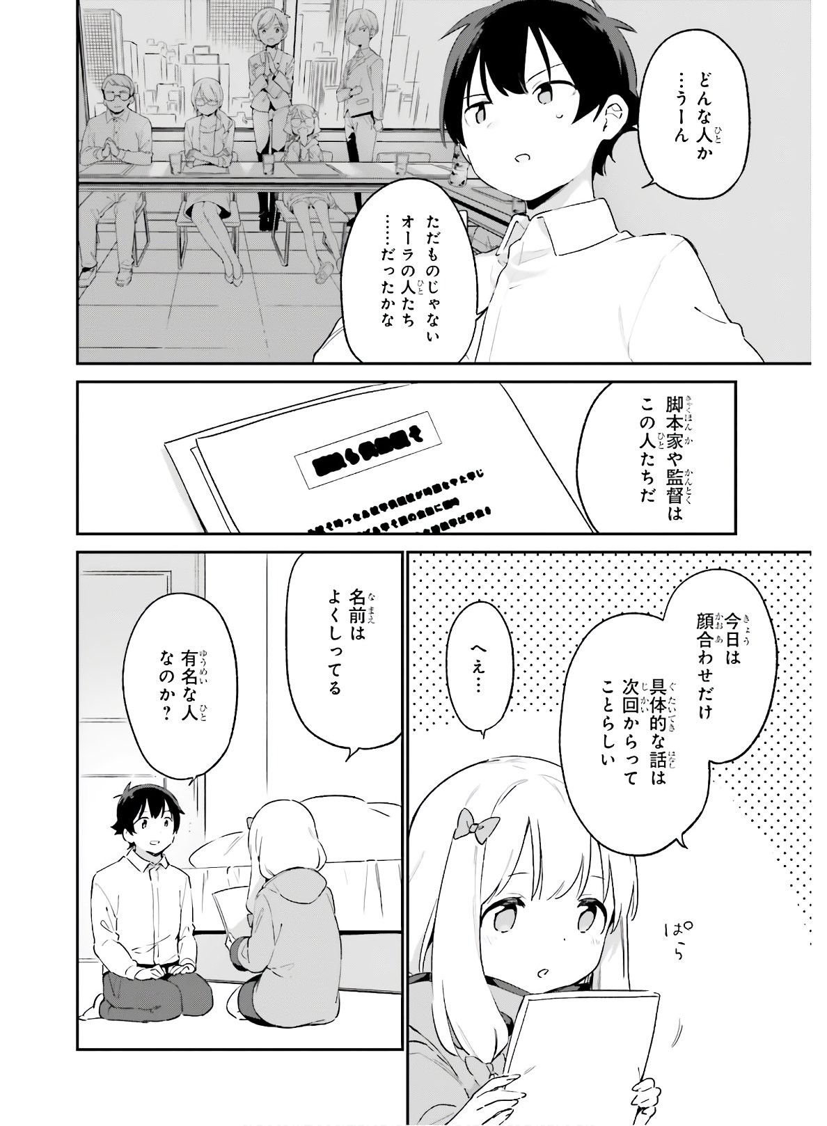 Ero Manga Sensei - Chapter 73 - Page 14