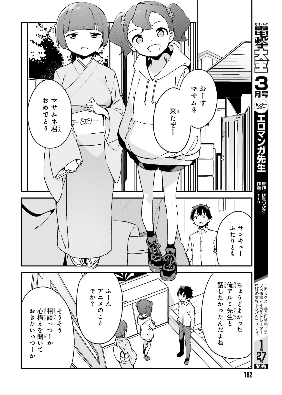 Ero Manga Sensei - Chapter 74 - Page 22