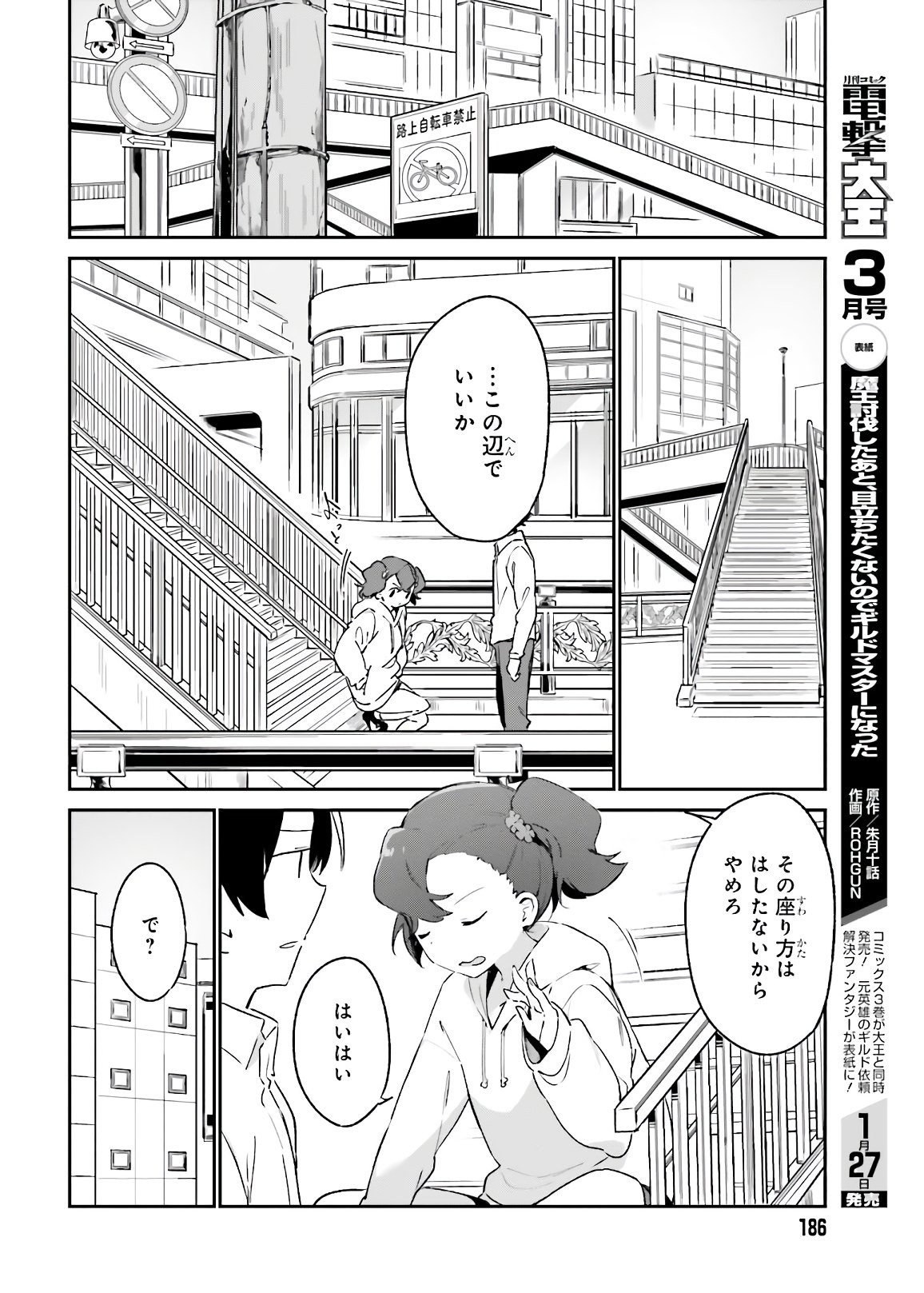 Ero Manga Sensei - Chapter 74 - Page 26