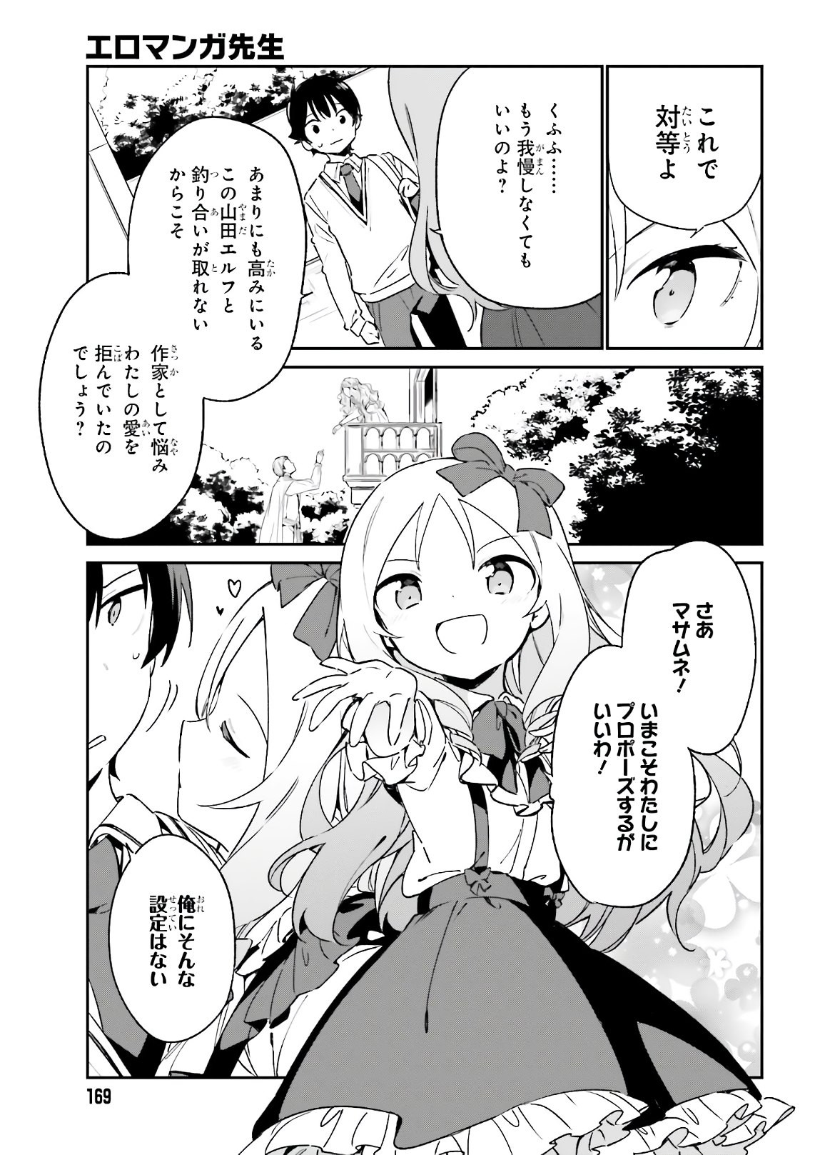 Ero Manga Sensei - Chapter 74 - Page 9