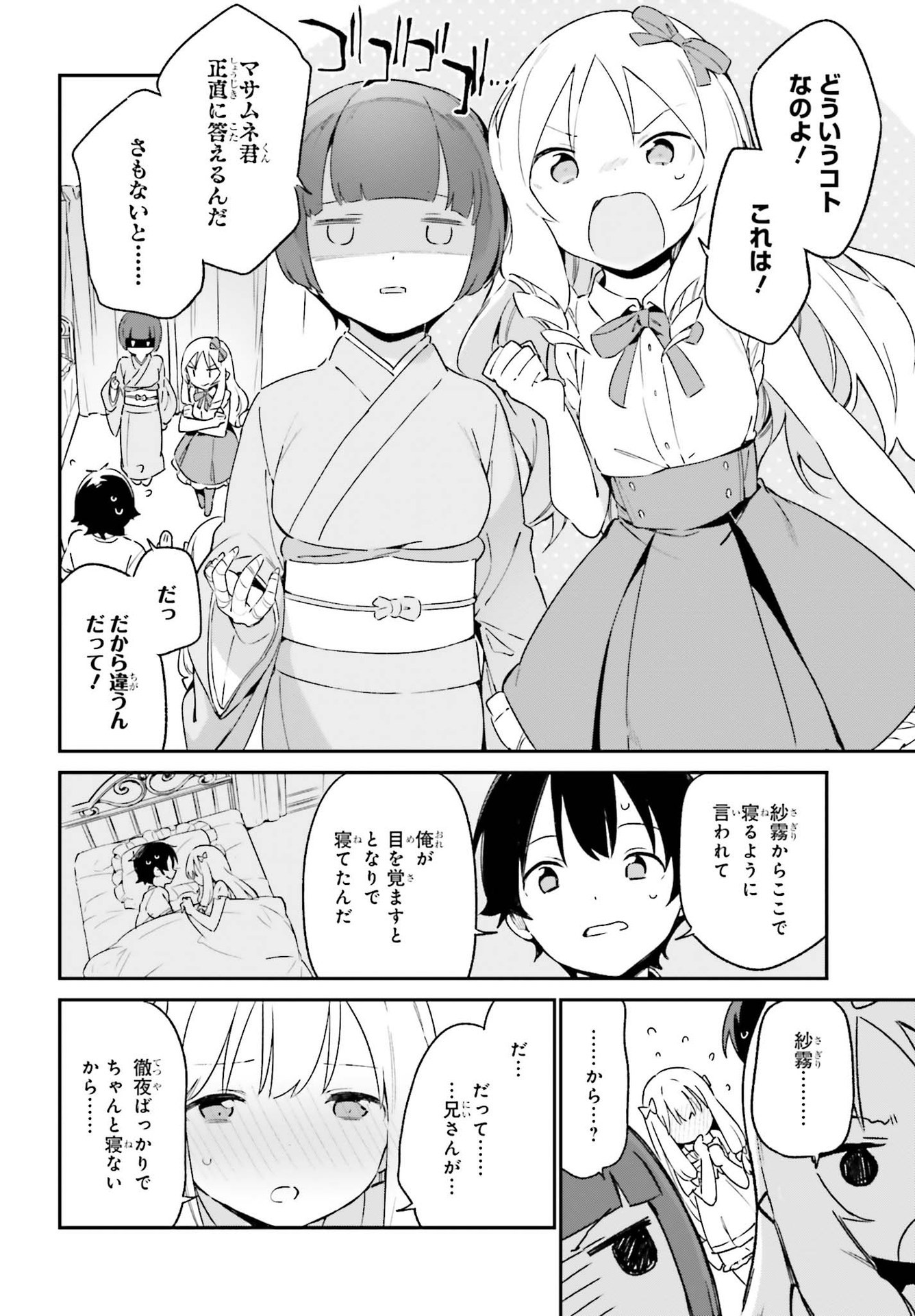 Ero Manga Sensei - Chapter 76 - Page 8