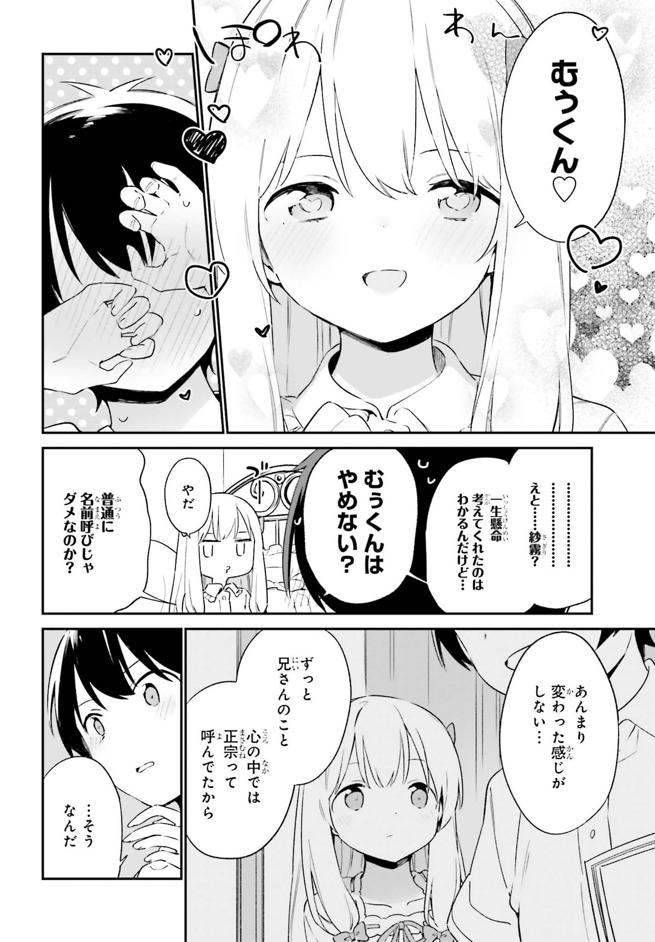 Ero Manga Sensei - Chapter 78 - Page 14