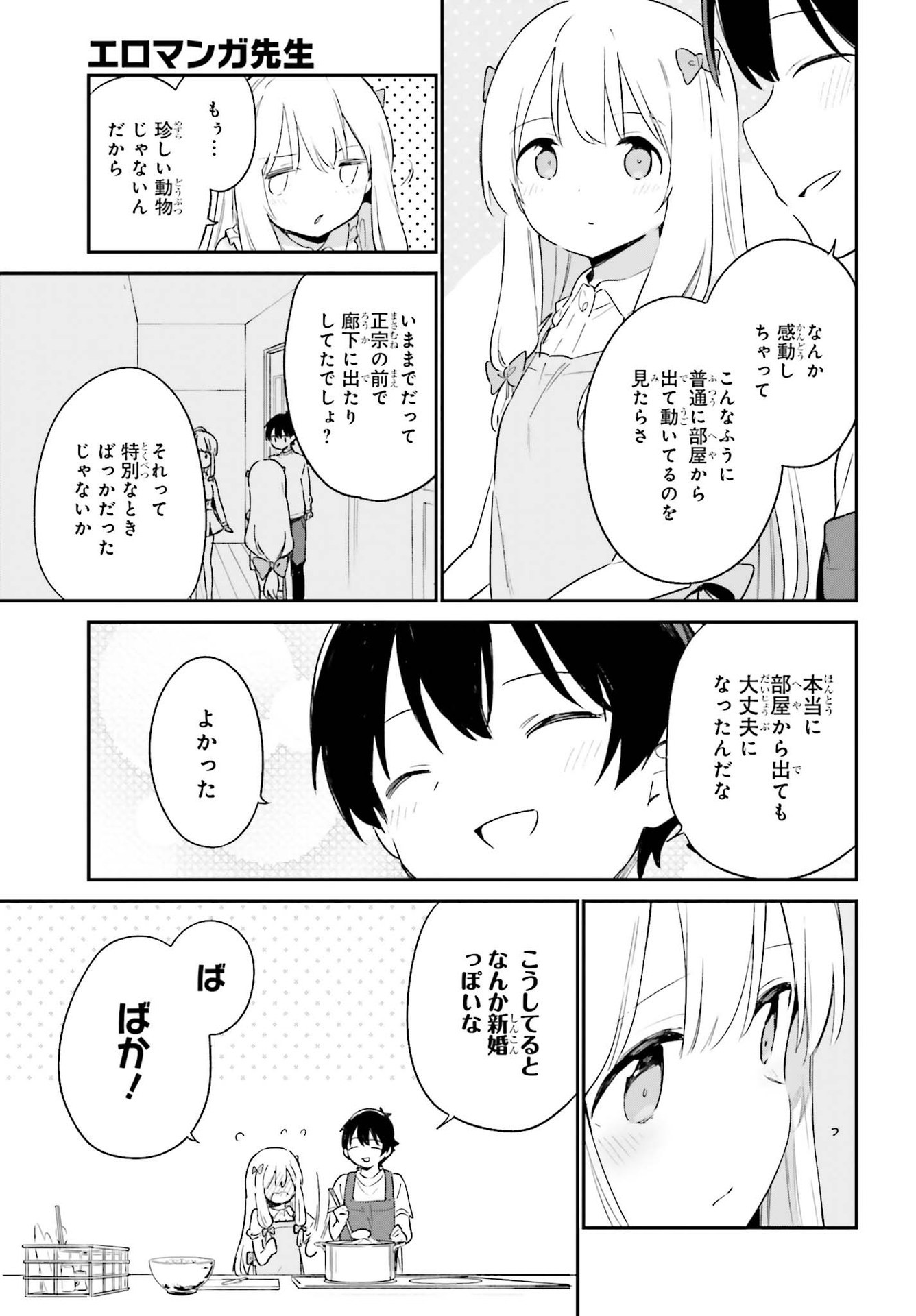 Ero Manga Sensei - Chapter 78 - Page 25