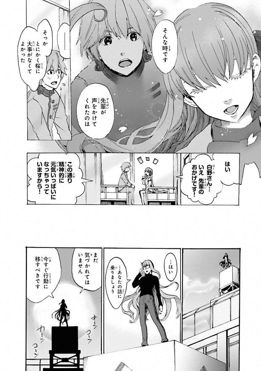 Fate/Extra CCC Fox Tail - Chapter 01 - Page 19