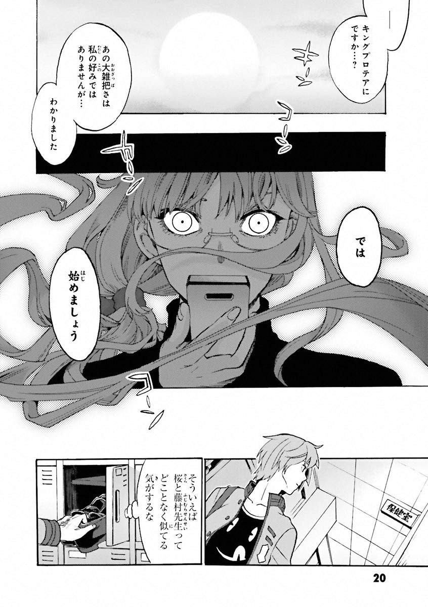 Fate/Extra CCC Fox Tail - Chapter 01 - Page 20