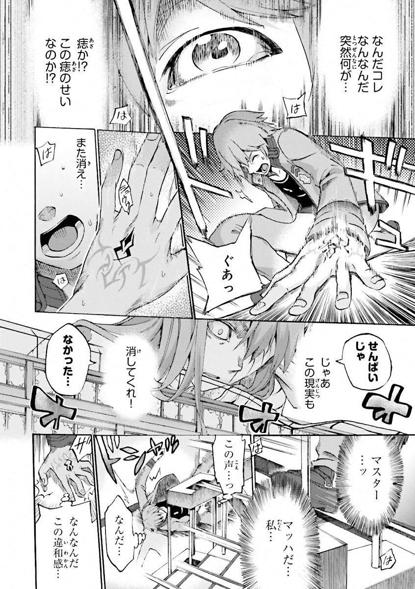 Fate/Extra CCC Fox Tail - Chapter 01 - Page 29