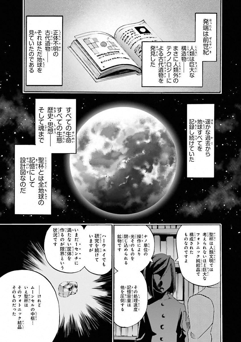 Fate/Extra CCC Fox Tail - Chapter 02 - Page 10