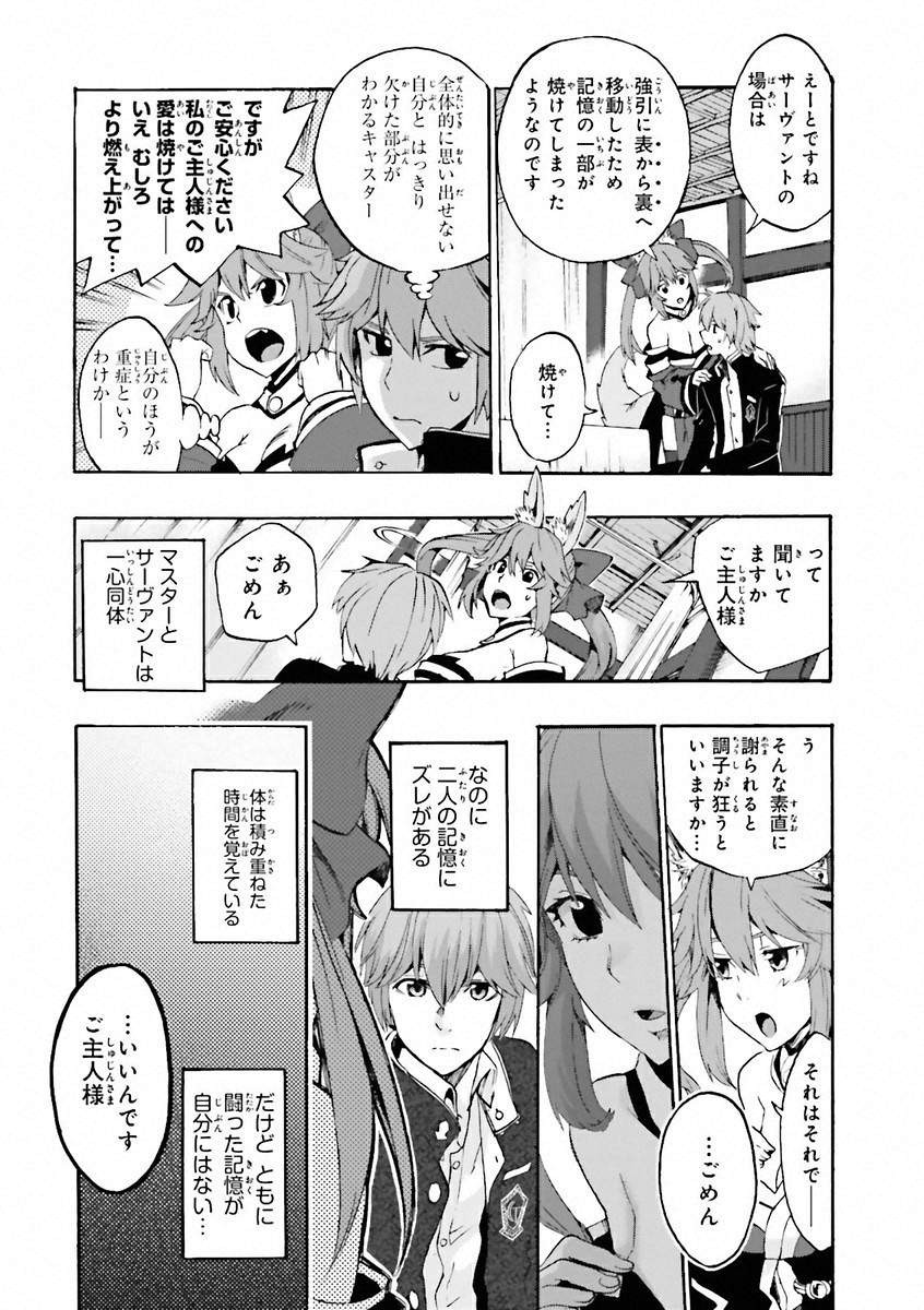 Fate/Extra CCC Fox Tail - Chapter 02 - Page 21