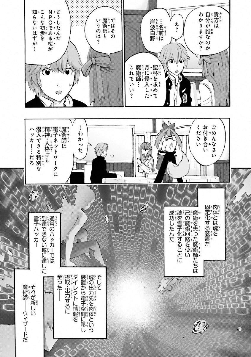 Fate/Extra CCC Fox Tail - Chapter 02 - Page 8