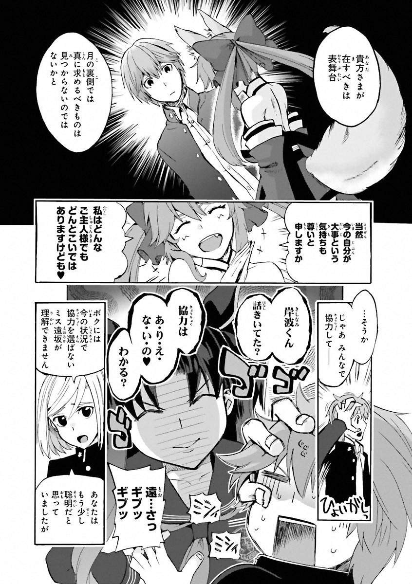 Fate/Extra CCC Fox Tail - Chapter 03 - Page 12