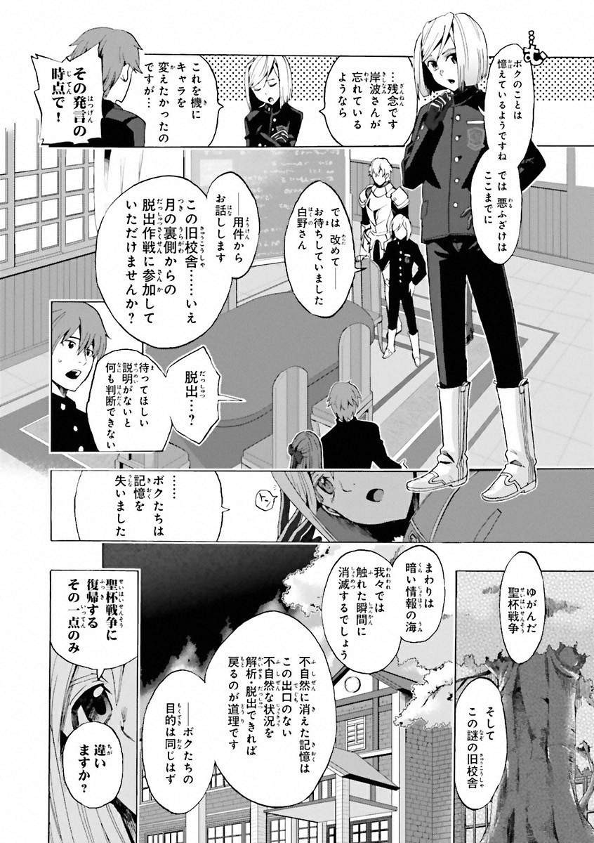 Fate/Extra CCC Fox Tail - Chapter 04.1 - Page 10