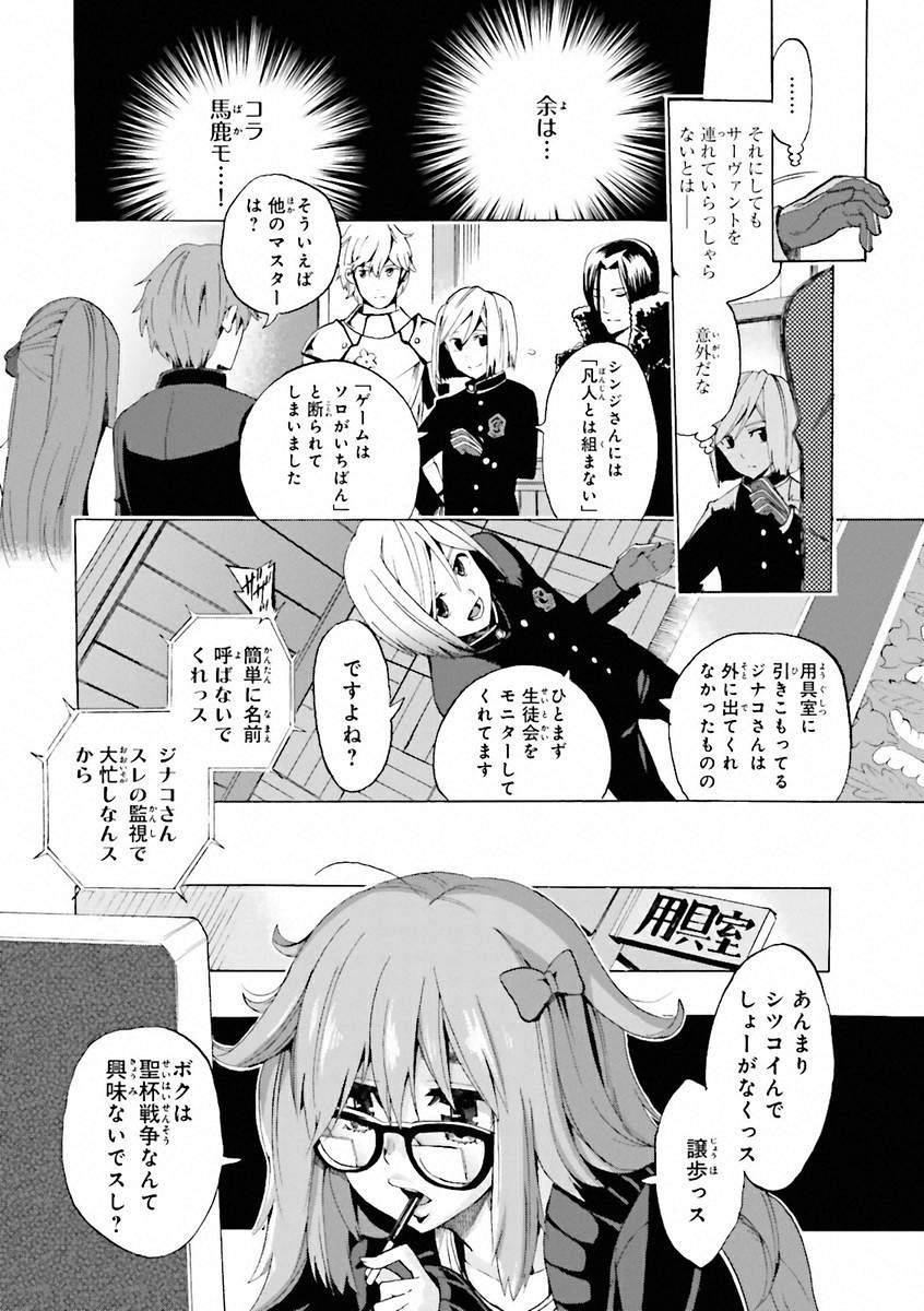 Fate/Extra CCC Fox Tail - Chapter 04.1 - Page 12